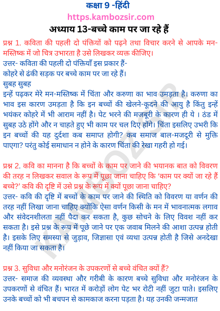 कक्षा 9 क्षितिज अध्याय 13-बच्चे काम पर जा रहे हैं का समाधान