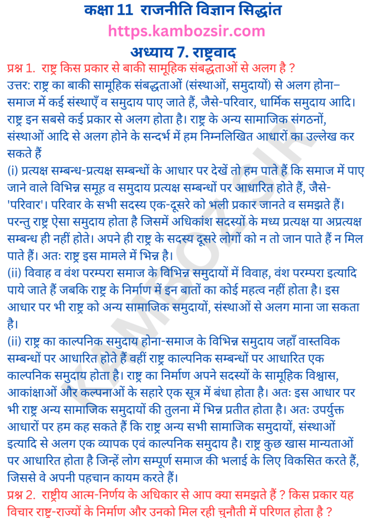 कक्षा 11- राजनीतिक सिद्धांत अध्याय 7 राष्ट्रवाद का समाधान