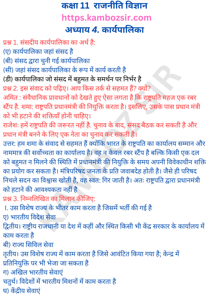 कक्षा 11-भारत का संविधान अध्याय 4. कार्यपालिका का समाधान