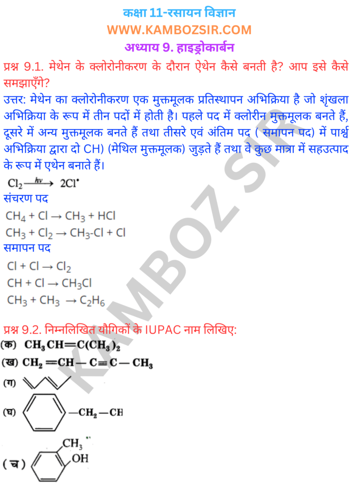 कक्षा 11-रसायन विज्ञान अध्याय 9. हाइड्रोकार्बन का समाधान