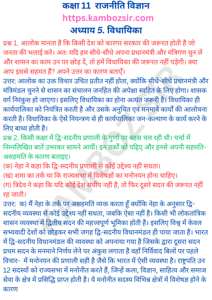 कक्षा 11-भारत का संविधान अध्याय 5. विधायिका का समाधान