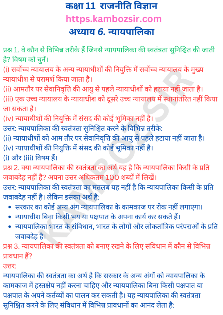 कक्षा 11-भारत का संविधान अध्याय 6. न्यायपालिका का समाधान