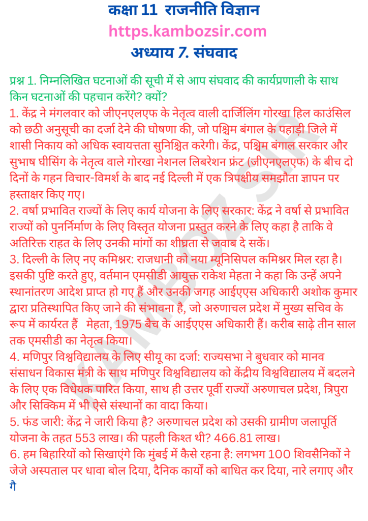 कक्षा 11-भारत का संविधान अध्याय 7. संघवाद का समाधान