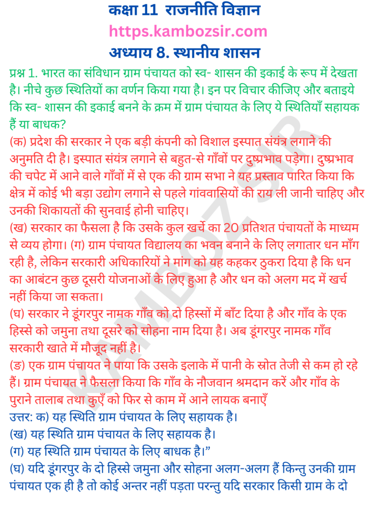 कक्षा 11-भारत का संविधान अध्याय 8. स्थानीय शासन का समाधान