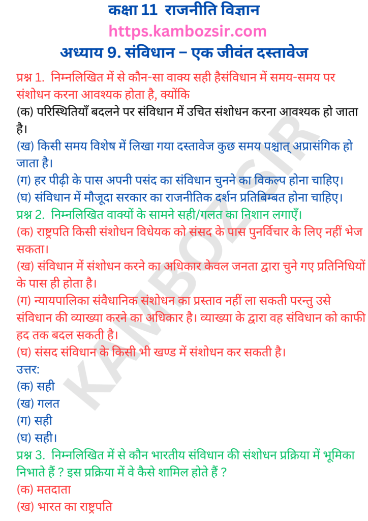 कक्षा 11-भारत का संविधान अध्याय 9. संविधान – एक जीवंत दस्तावेज का समाधान