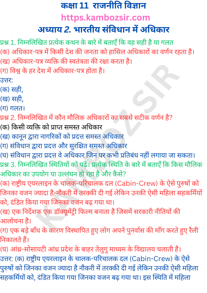 कक्षा 11-भारत का संविधान अध्याय 2. भारतीय संविधान में अधिकार का समाधान