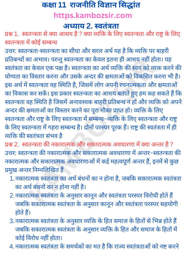 कक्षा 11- राजनीतिक सिद्धांत अध्याय 2 स्वतंत्रता का समाधान