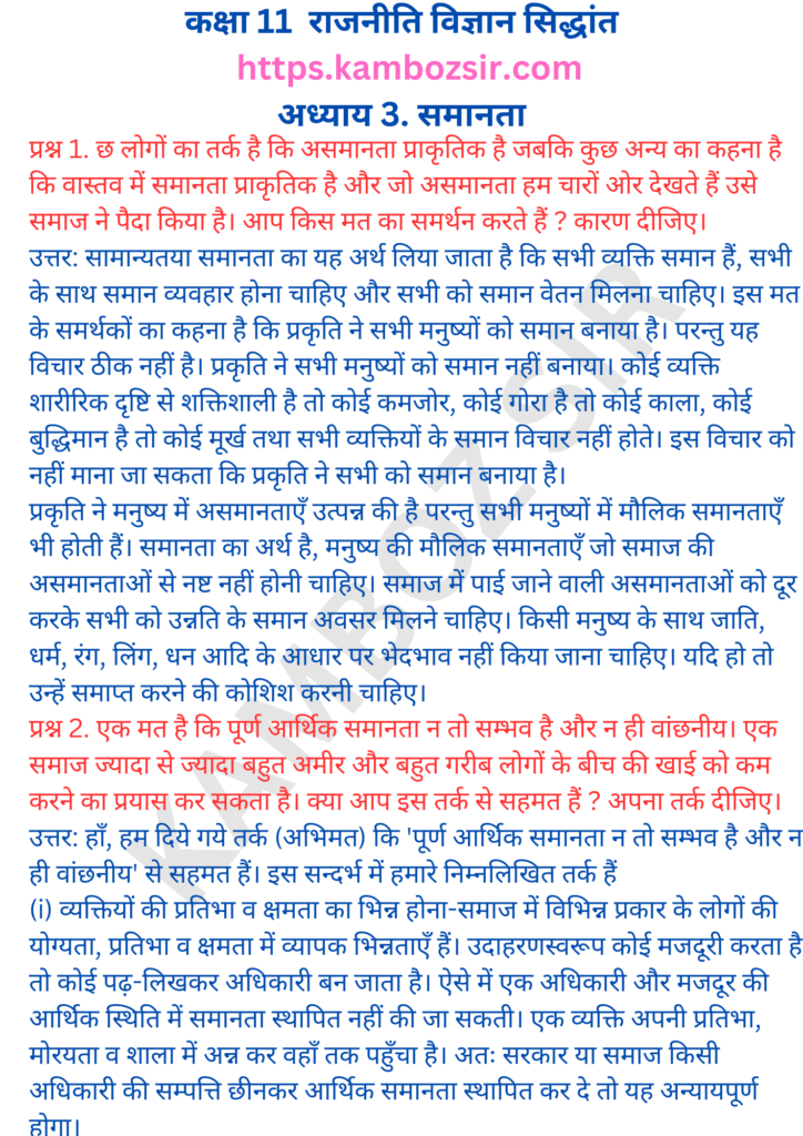 कक्षा 11- राजनीतिक सिद्धांत अध्याय 3 समानता का समाधान