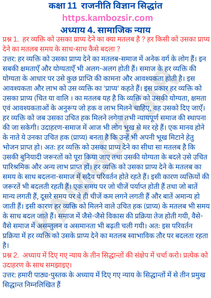 कक्षा 11- राजनीतिक सिद्धांत अध्याय 4 सामाजिक न्याय का समाधान