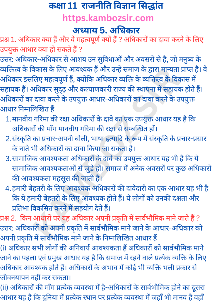 कक्षा 11- राजनीतिक सिद्धांत अध्याय 5 अधिकार का समाधान