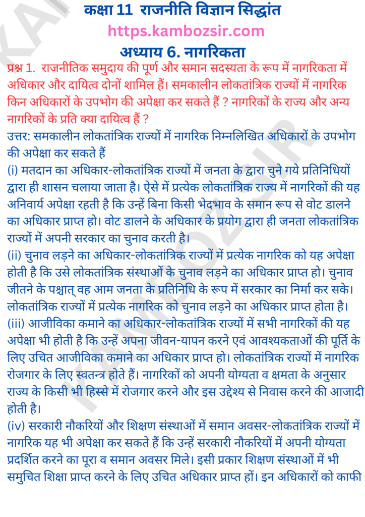 कक्षा 11- राजनीतिक सिद्धांत अध्याय 6 नागरिकता का समाधान