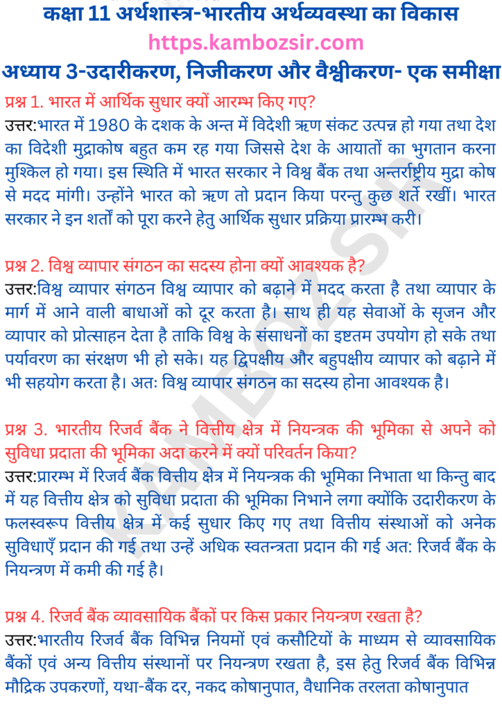 कक्षा 11 अर्थशास्त्र-भारतीय अर्थव्यवस्था का विकास अध्याय 3-उदारीकरण, निजीकरण और वैश्वीकरण- एक समीक्षा का समाधान