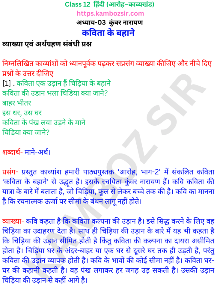 कक्षा 12 हिंदी आरोह अध्याय 3 कुंवर नारायण समाधान