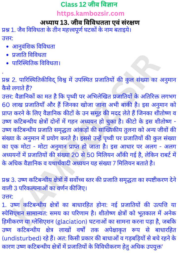 कक्षा 12-जीव विज्ञान अध्याय 13 जीव विविधतता एवं संरक्षण समाधान