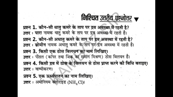 कक्षा 9 विज्ञान निश्चित उत्तरीय महत्वपूर्ण प्रश्न वार्षिक पेपर 2025