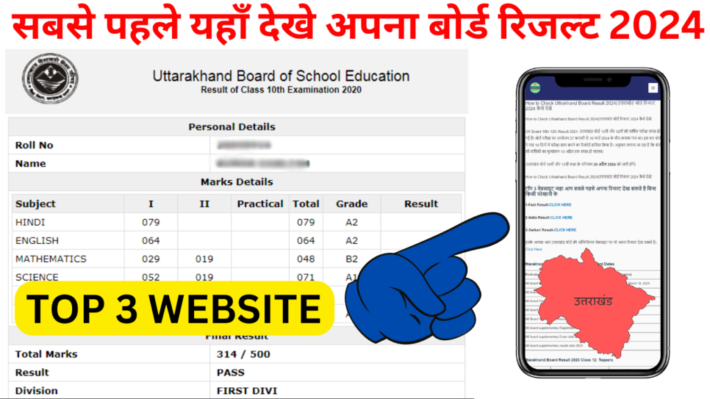 How to Check Uttrakhand Board Result 2024|उत्तराखंड बोर्ड रिजल्ट 2024 कैसे देखे