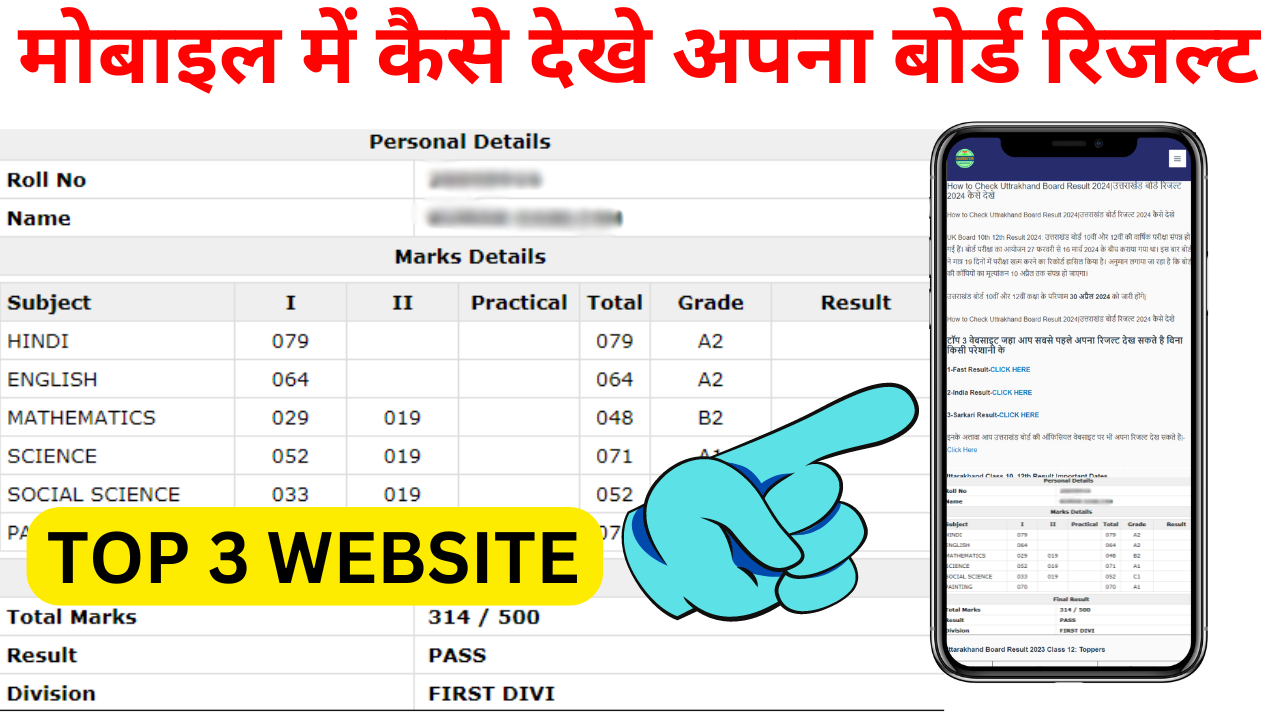 सबसे पहले यहाँ देखे अपना बोर्ड रिजल्ट 2024 २६ 1