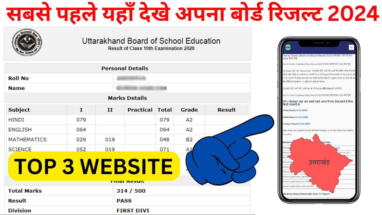 सबसे पहले यहाँ देखे अपना बोर्ड रिजल्ट 2024