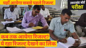 UK Board Result 2025|Class 10th & 12th Result UK Board 2025