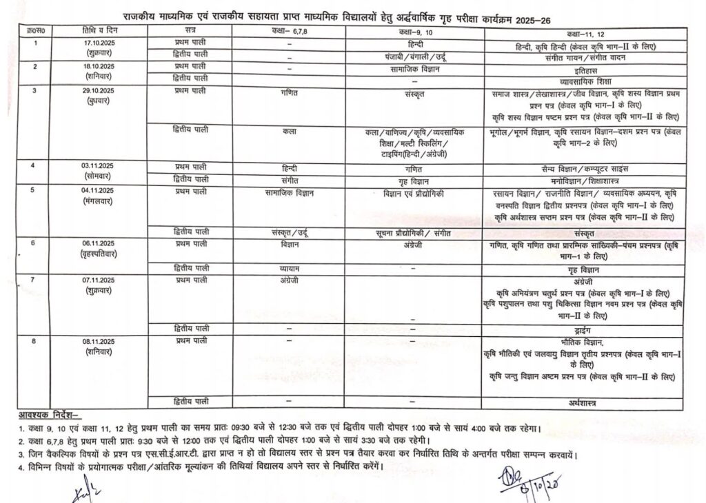 UK Board Half Yearly Datesheet 2025-26 |उत्तराखंड बोर्ड अर्धवार्षिक समय सारणी 2025-26