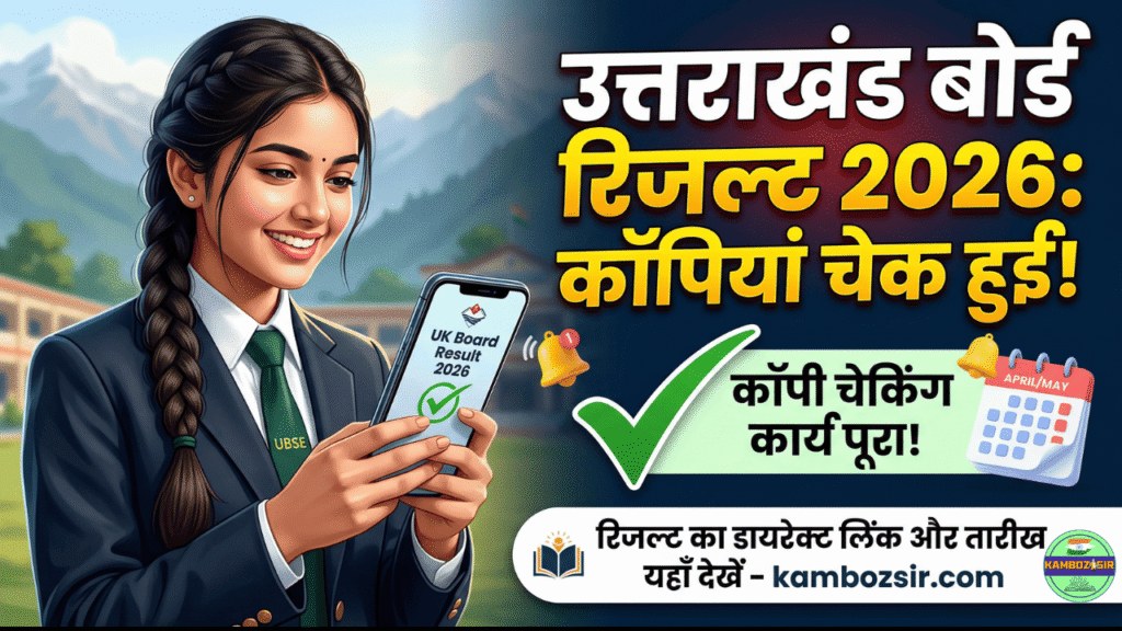 Uttarakhand Board Result 2026