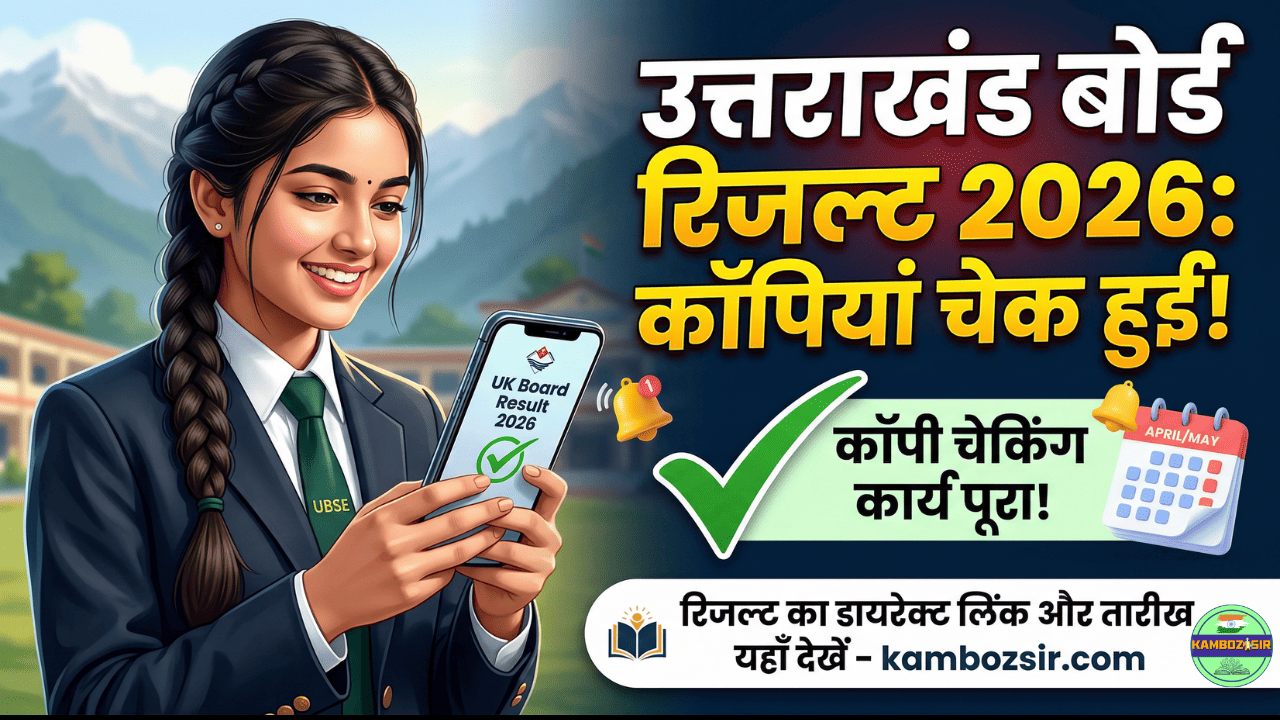 Uttarakhand Board Result 2026