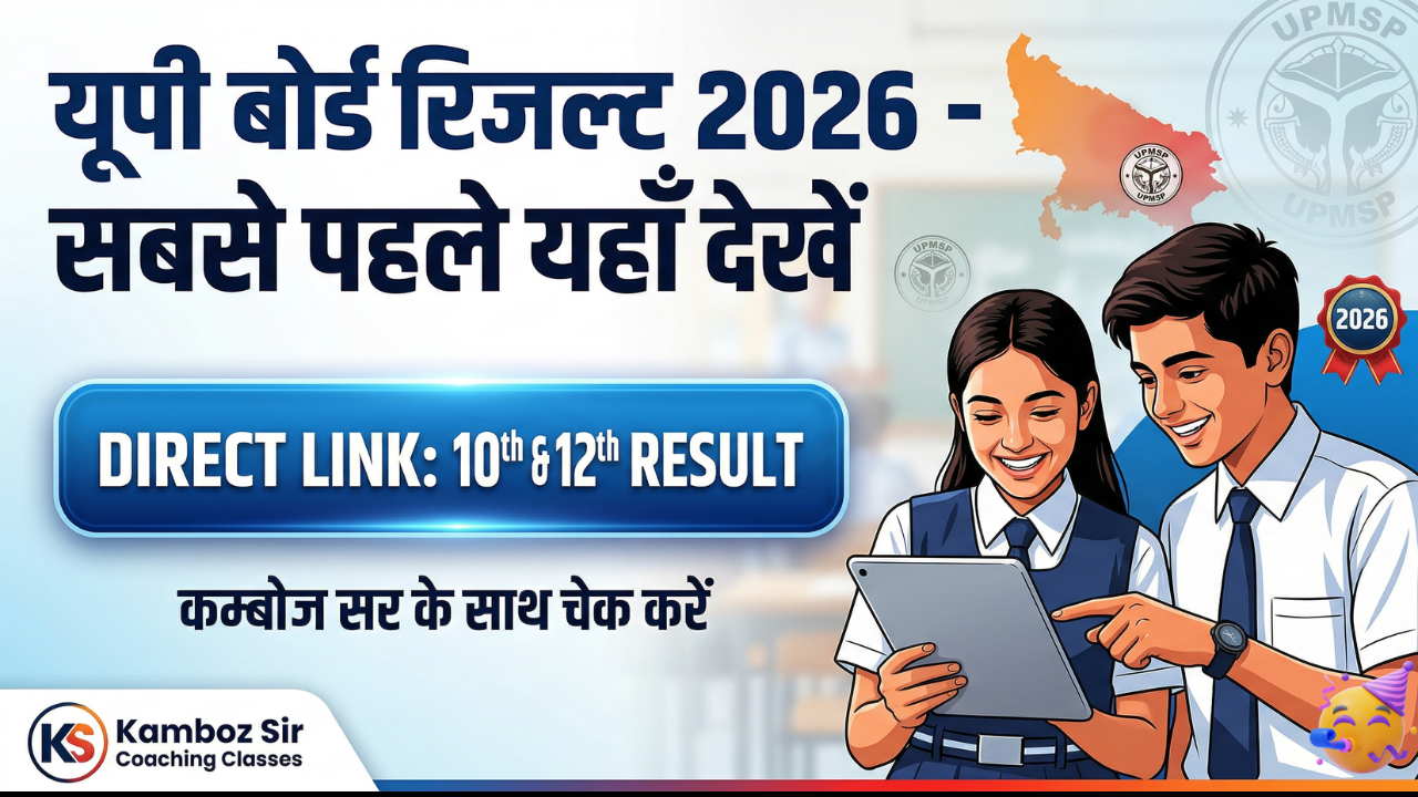UP Board Result 2026 Direct Link