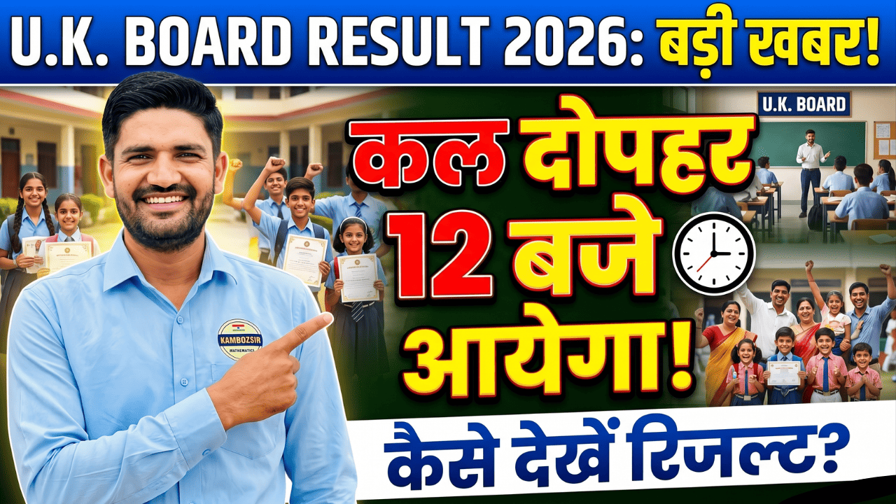 Uttarakhand Board Result 2026